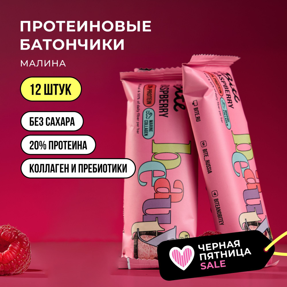 Протеиновые батончики без сахара Take a Bite, Малина, 12 шт по 50 гр  #1