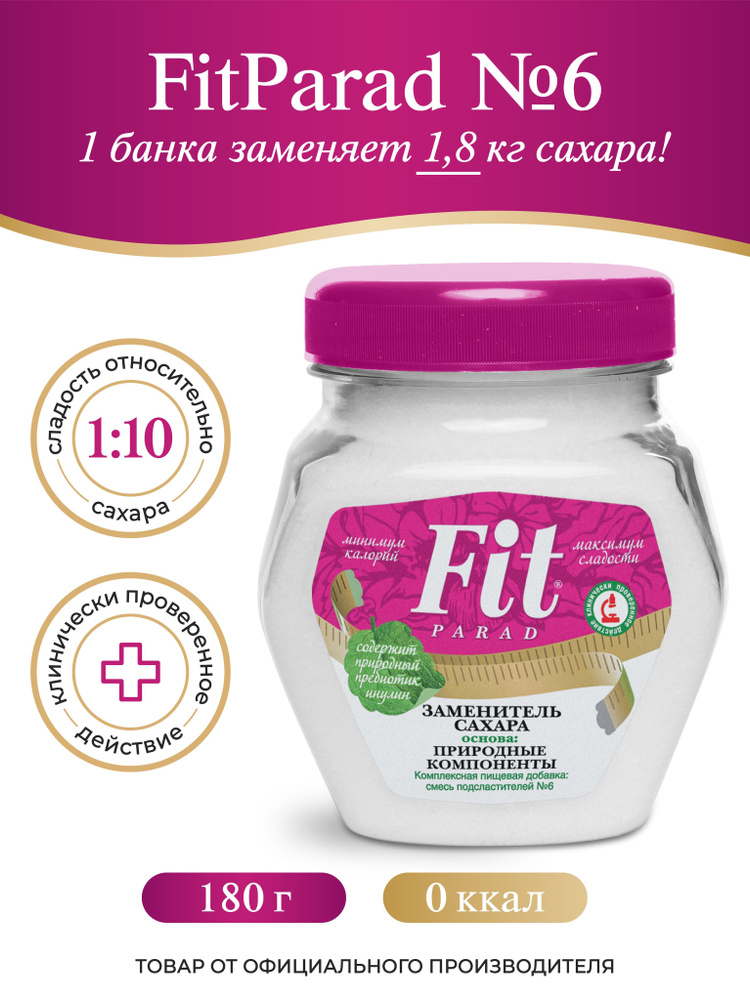 FitPARAD / Сахарозаменитель ФитПарад №6 банка 180 г. #1