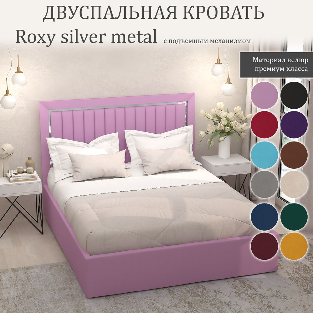 Кровать Roxy Silver Metal с подъемным механизмом с размером спального места 120x200  #1