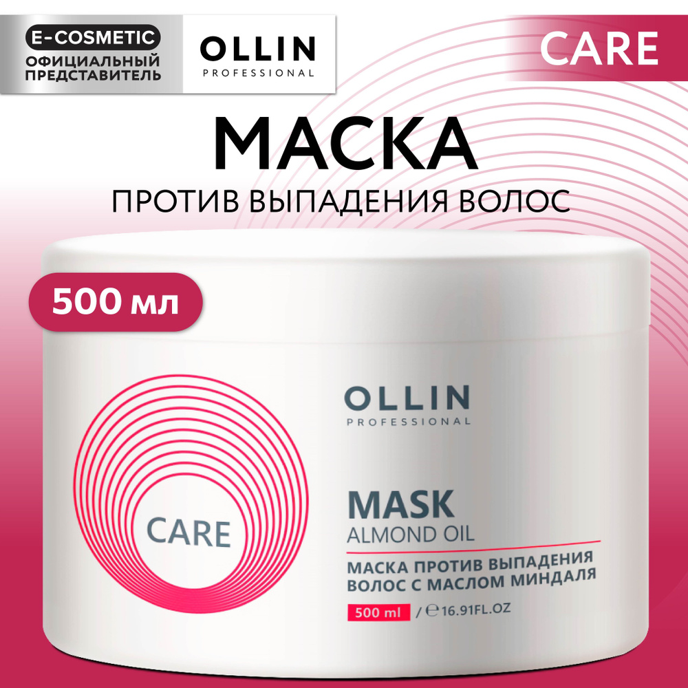 OLLIN PROFESSIONAL Маска CARE против выпадения волос с маслом миндаля 500 мл  #1