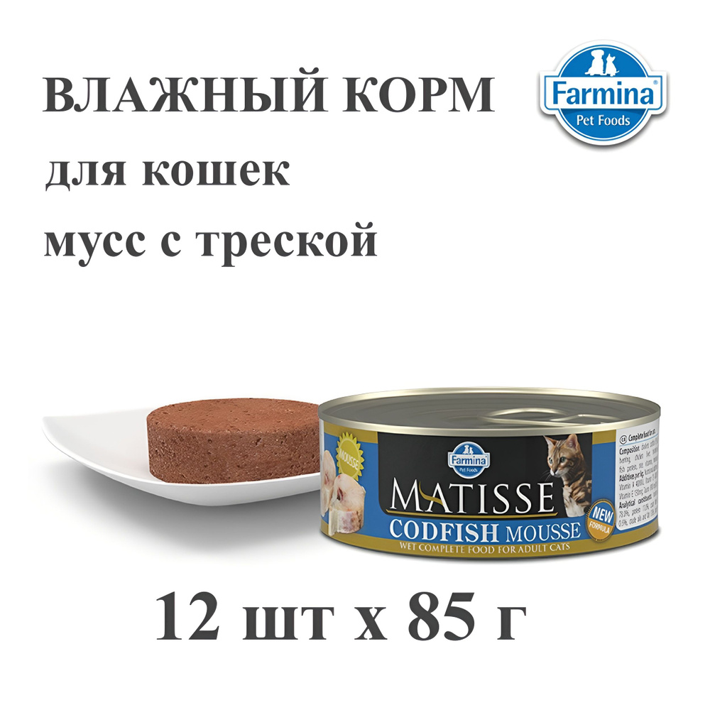 Корм для кошек влажный Farmina, мусс с треской 12 шт х 85 г #1