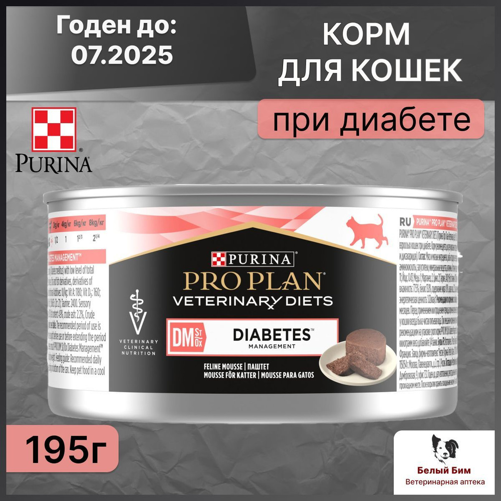 Purina Pro Plan DM ветеринарная диета лечебный корм для кошек при сахарном диабете 195 г паштет  #1