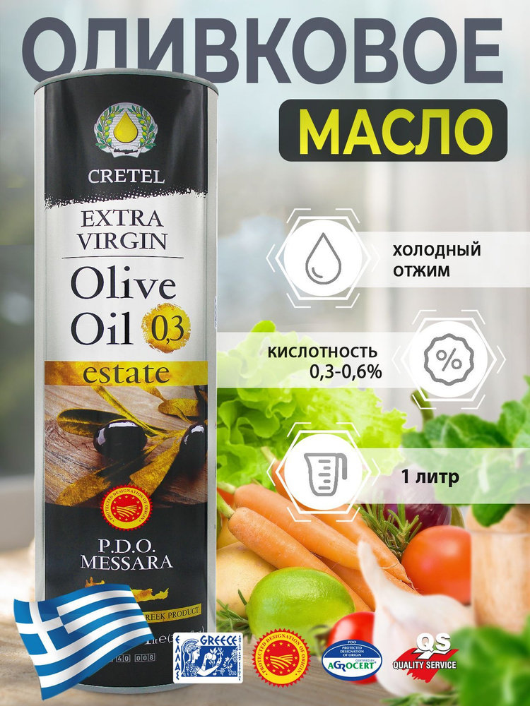 Cretel Оливковое масло Extra Virgin P.D.O. Messara кислотность 0,3%-0,6% ж/б 1 литр Греция  #1