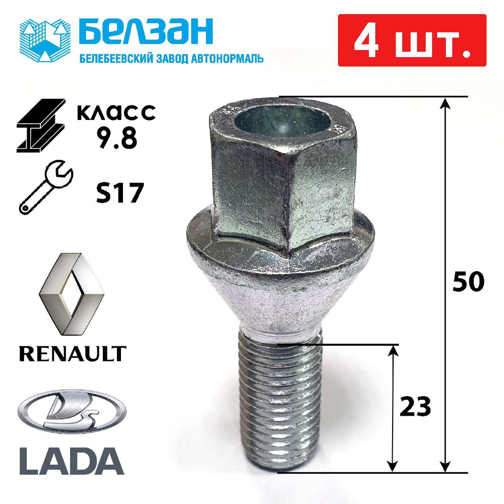 Болт колеса LADA LARGUS, Vesta, X-Ray М12x23x1,5 - 4 шт. #1