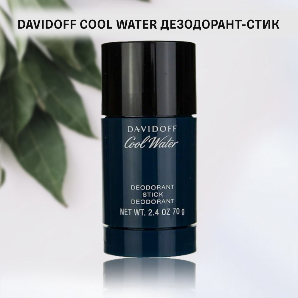 Дезодорант Davidoff, Davidoff Cool Water 70 г, дезодорант мужской #1