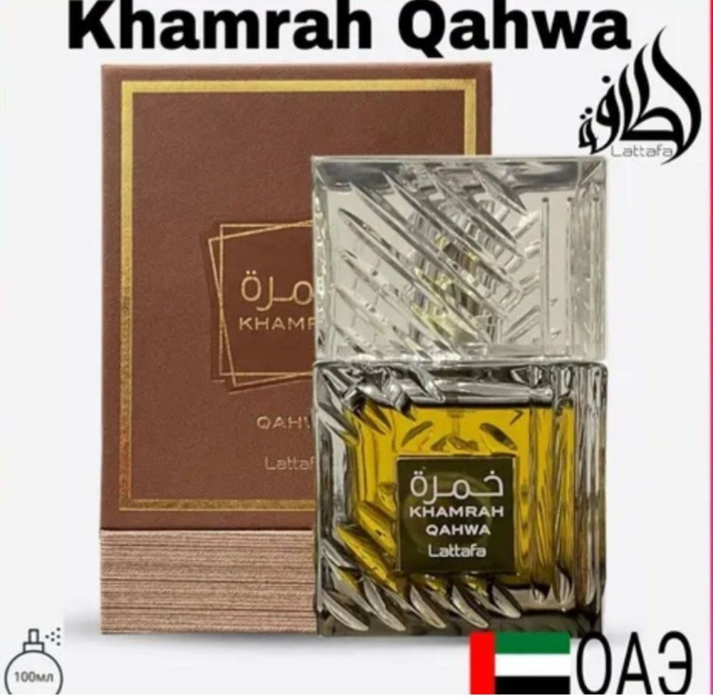 Lattafa Perfumes Вода парфюмерная Khamrah  Qahwa 100 мл #1