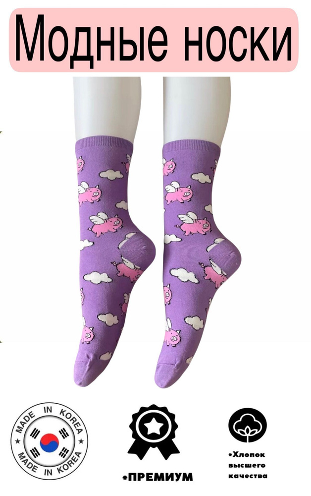 Носки JUSUBAI socks Корея: лучшее, 1 пара #1