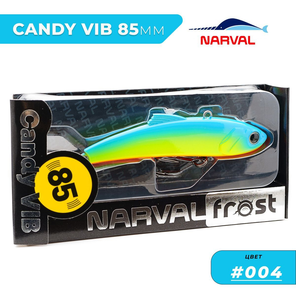 Виб Narval Frost Candy Vib 85mm 26g цвет #004 #1