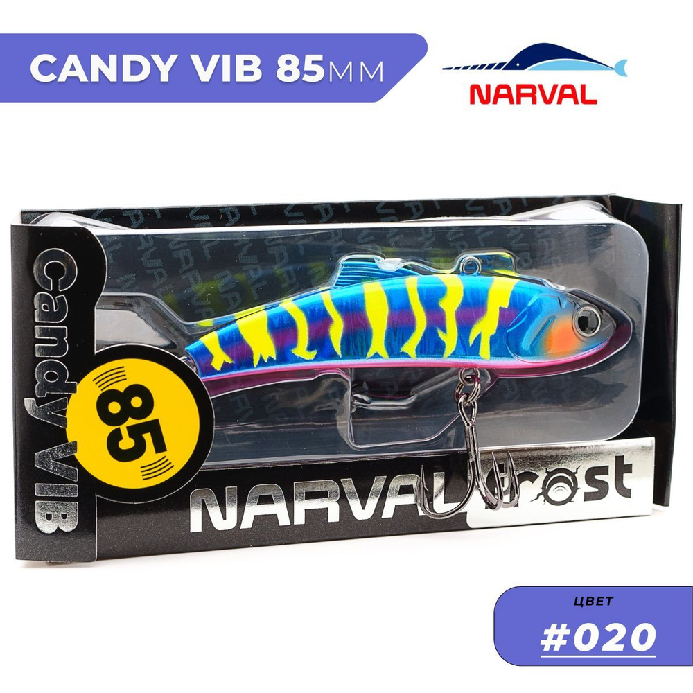 Виб Narval Frost Candy Vib 85mm 26g цвет #020 #1