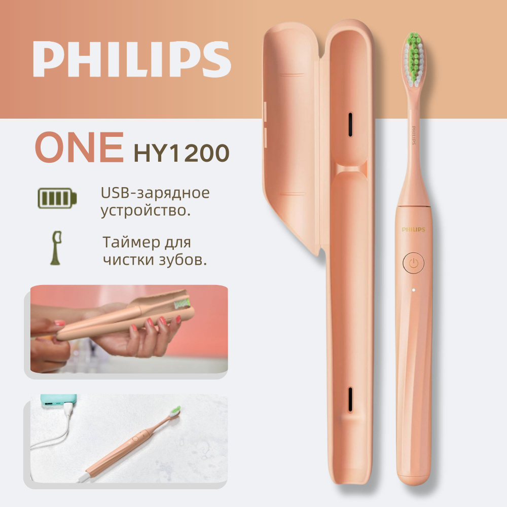 Philips Электрическая зубная щетка ONE HY1200 ,С портативным чехлом, оранжевый  #1