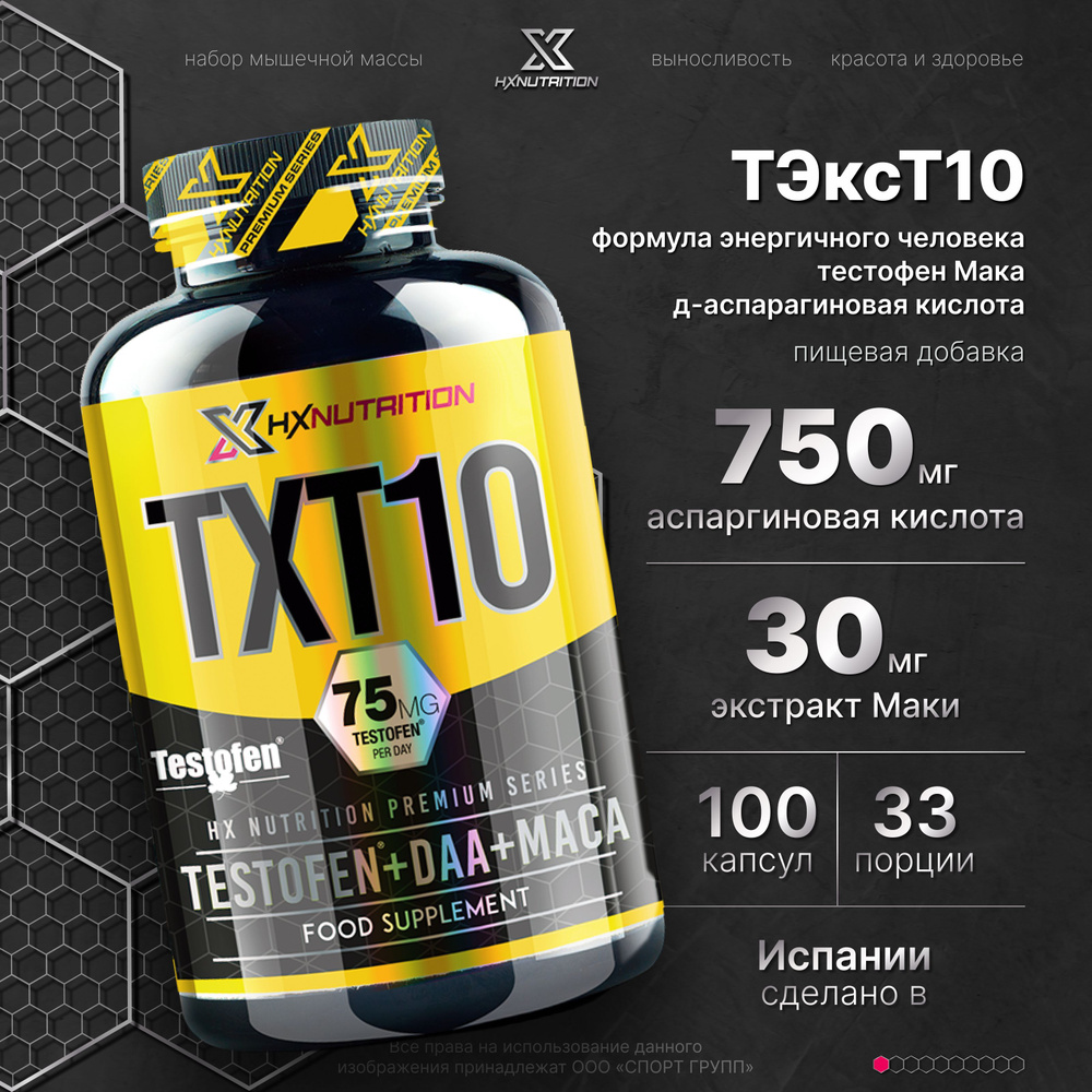 Тестостерон для мужчин, Тестобустер TXT 10 HX Nutrition Premium 100 капсул  #1