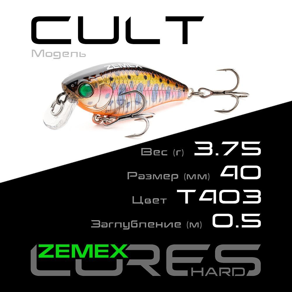 Воблер ZEMEX CULT 40F SSR 3.75 g (0.5 m), цвет T403 #1