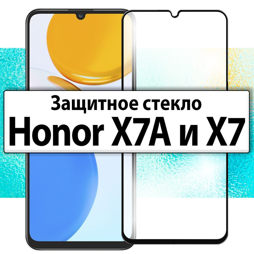 для Honor X7A и X7 / Противоударное защитное стекло на Хуавей Хонор Х7 и Х7а с черной рамкой  #1