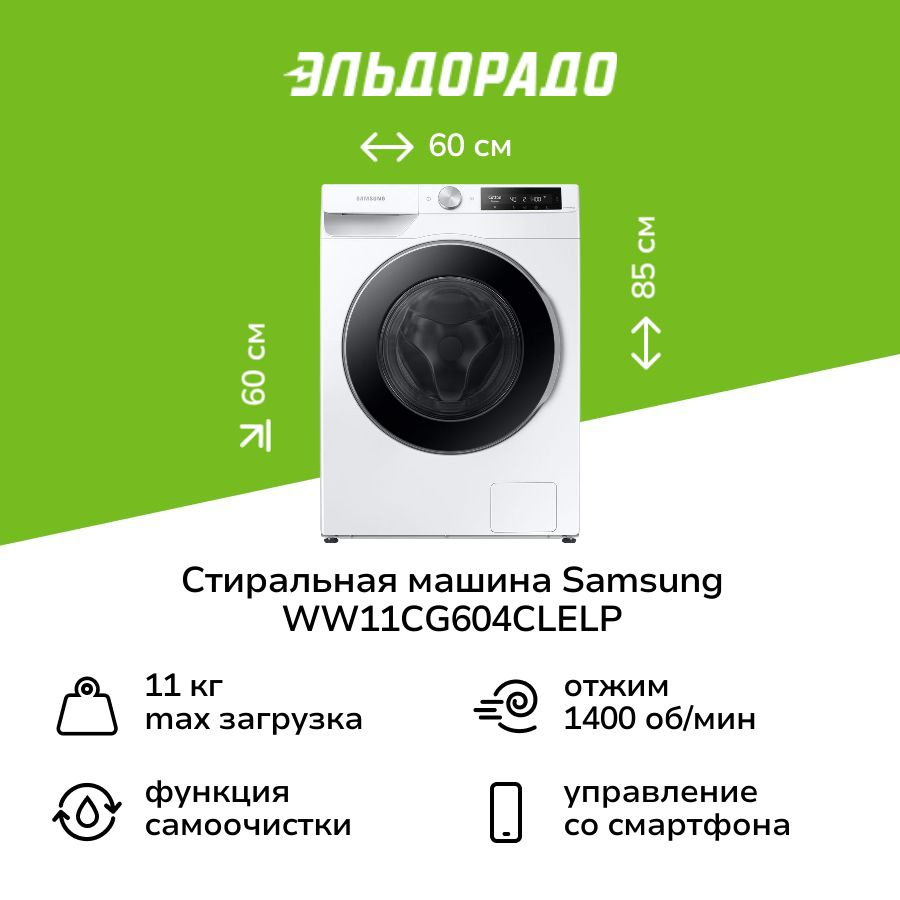 Стиральная машина Samsung WW11CG604CLELP #1