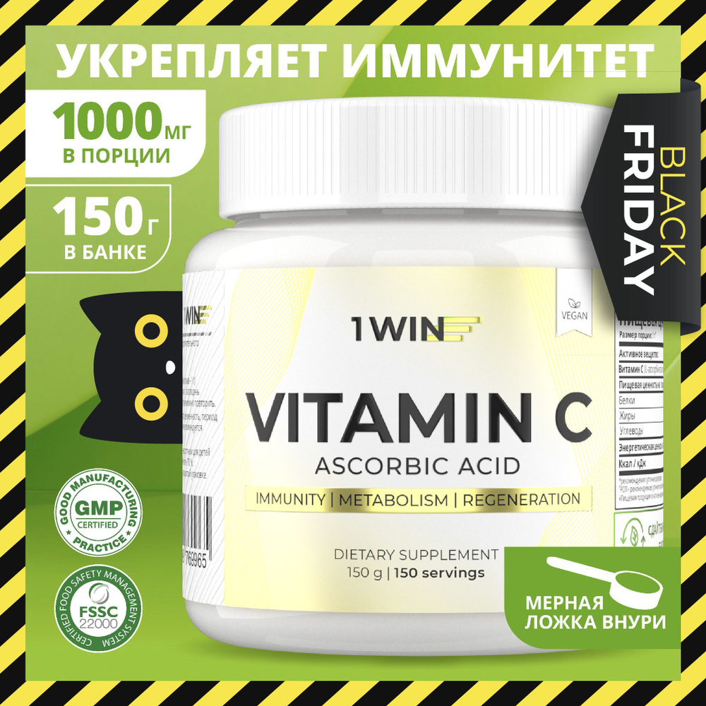 Витамин C / L Аскорбиновая кислота / 1000mg, 150 гр С Ц #1