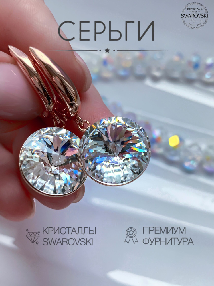 Серьги с кристаллами Swarovski 14 мм Crystal, розовая позолота, ювелирная гипоаллергенная бижутерия  #1