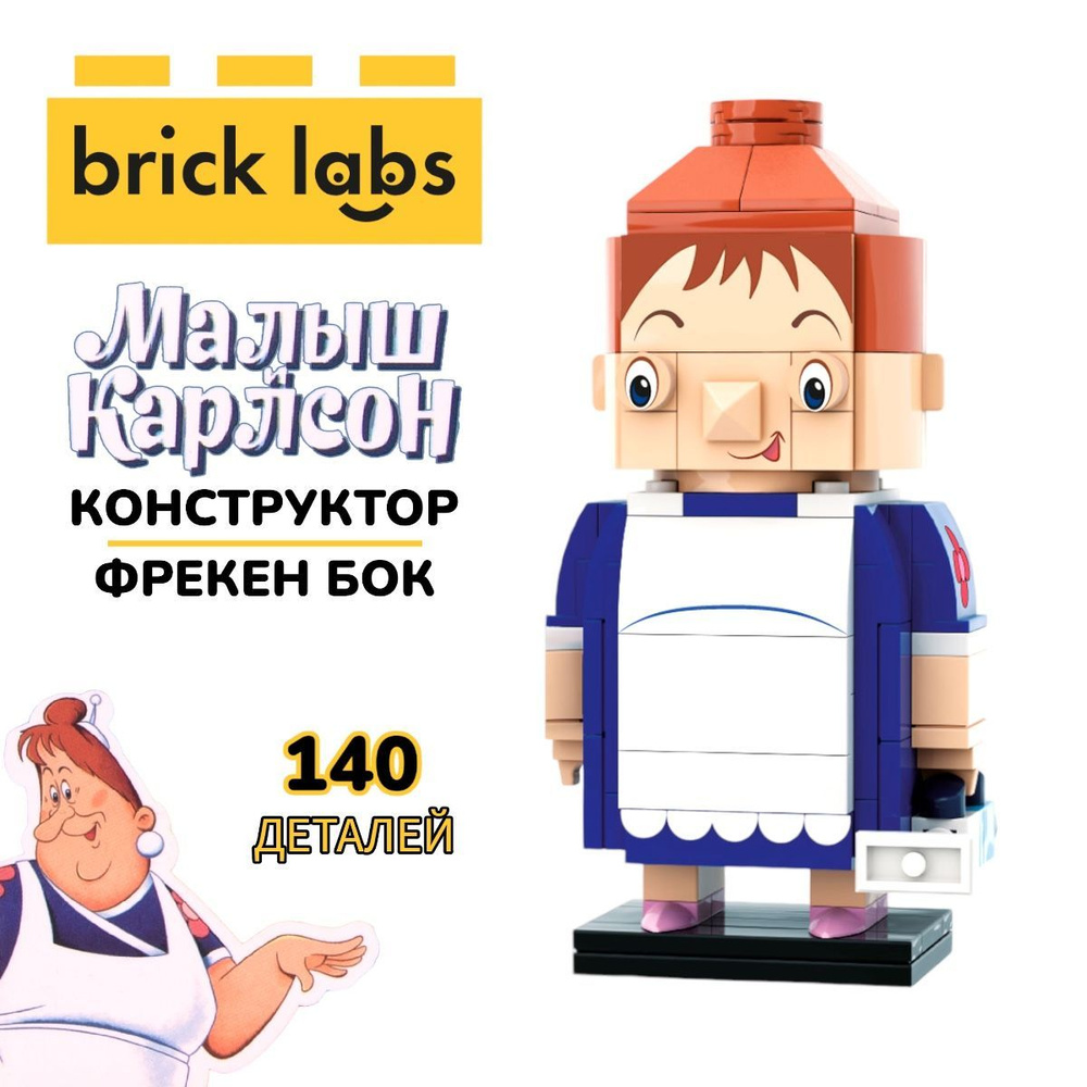 Конструктор Brick Labs Фрекен Бок, AB-1104 #1