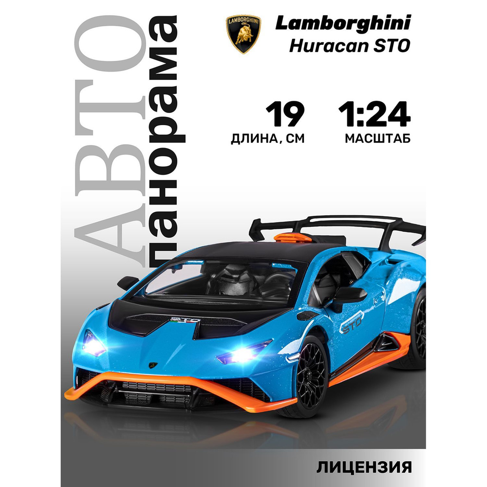 Машинка металлическая игрушка детская Lamborghini Huracan STO #1