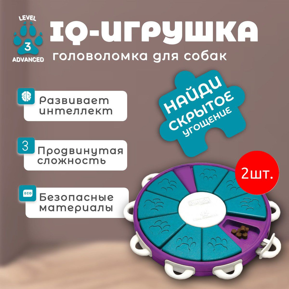 2 Игры-головоломки Nina Ottosson для собак Twister, 3 (продвинутый) уровень сложности  #1