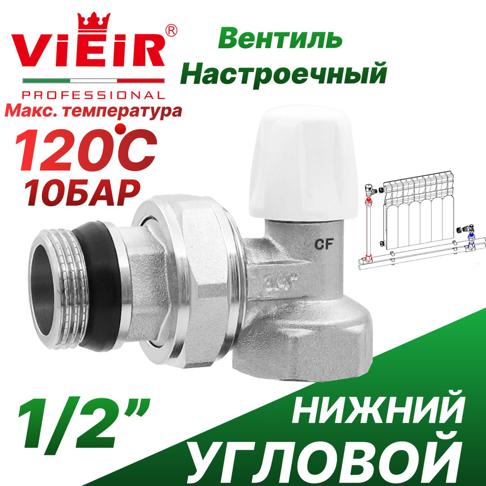 Вентиль настроечный угловой верхний для радиатора отопления 1/2" VR384-01  #1