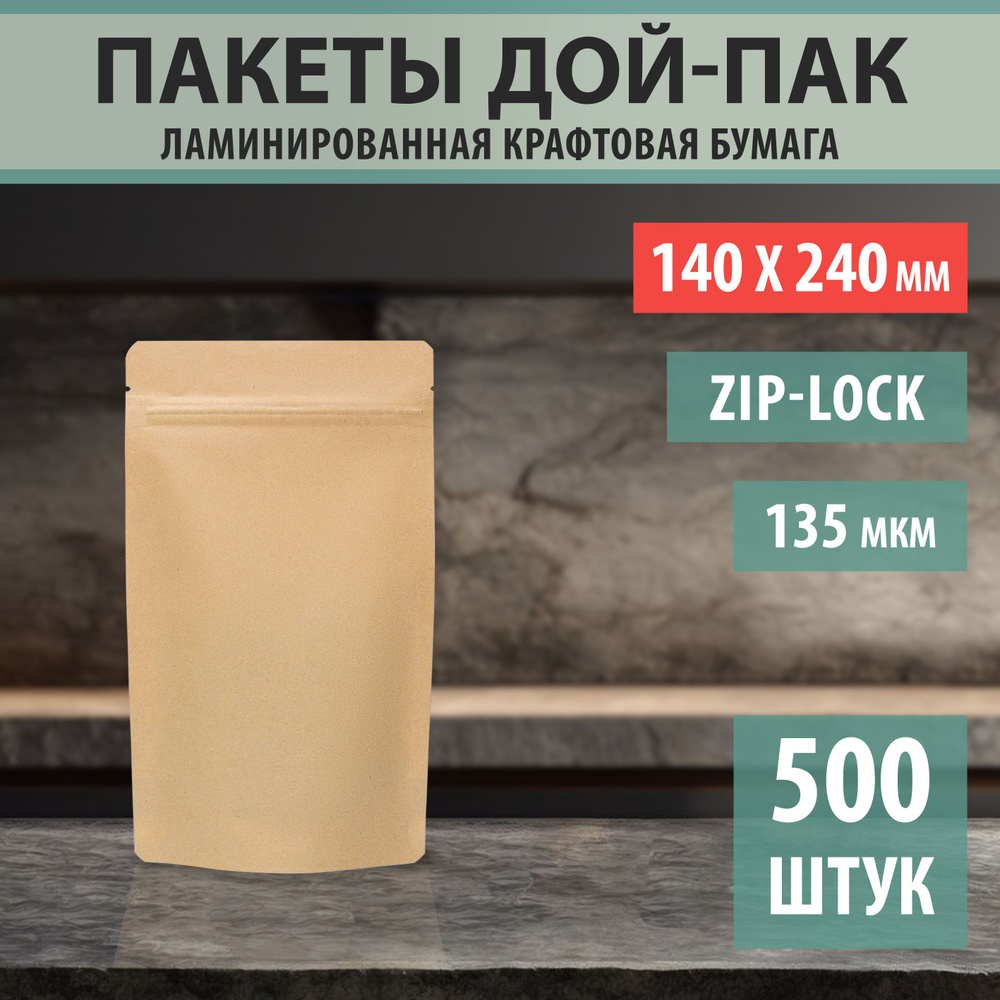 Бумажные пакеты Дой-Пак 14х24см-500шт Без окошка с Зип-Лок замком (Zip-Lock)  #1