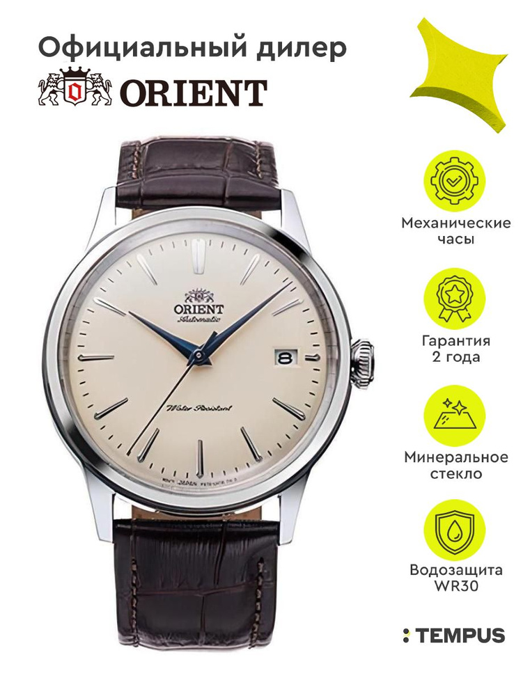 Мужские наручные часы Orient Automatic RA-AC0M04Y #1