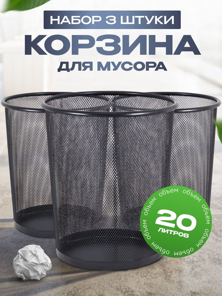 Корзина для бумаг объем 20 л,  #1