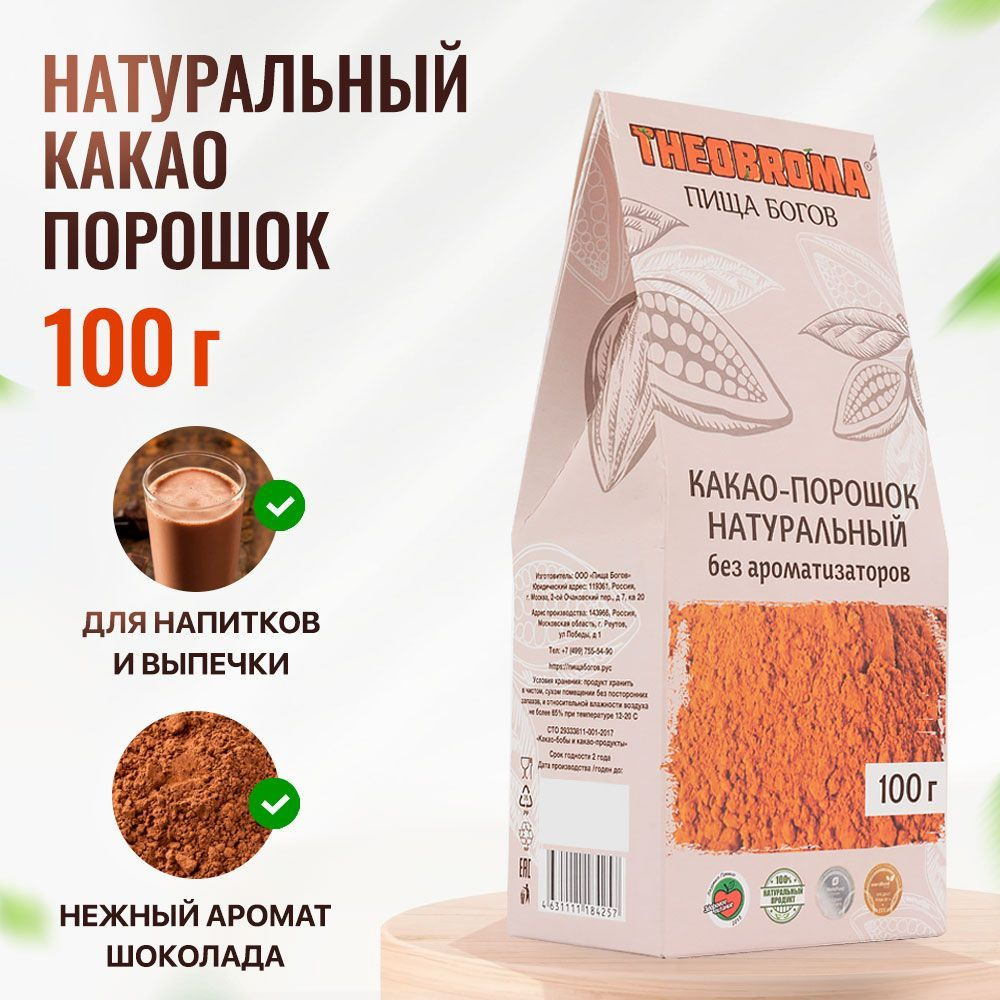 Какао порошок натуральный Пища Богов 100 г #1