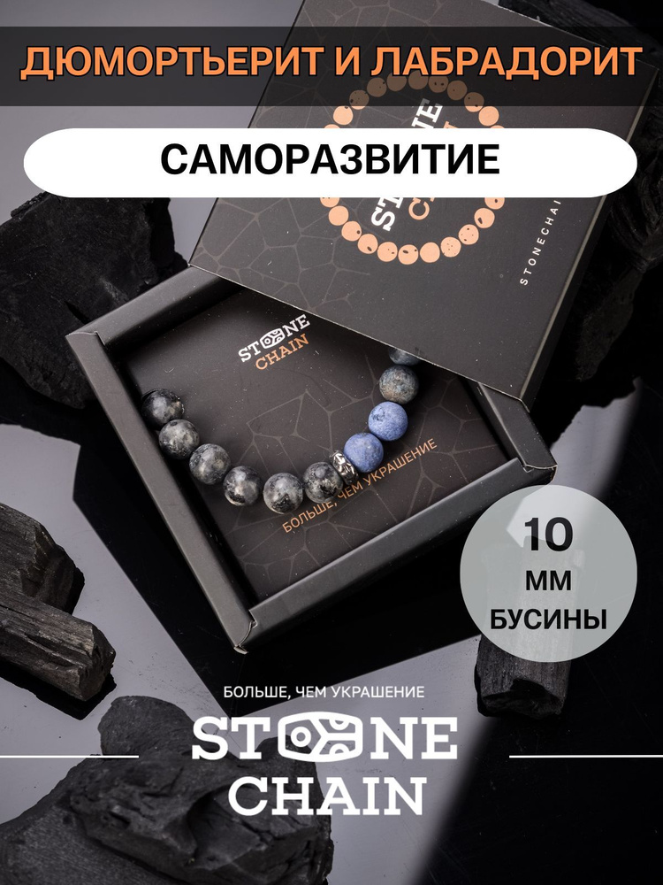 Stone Chain Браслет из камней #1