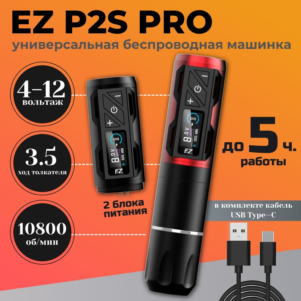 Беспроводная тату машинка с дополнительным блоком EZ P2S PRO Red  #1