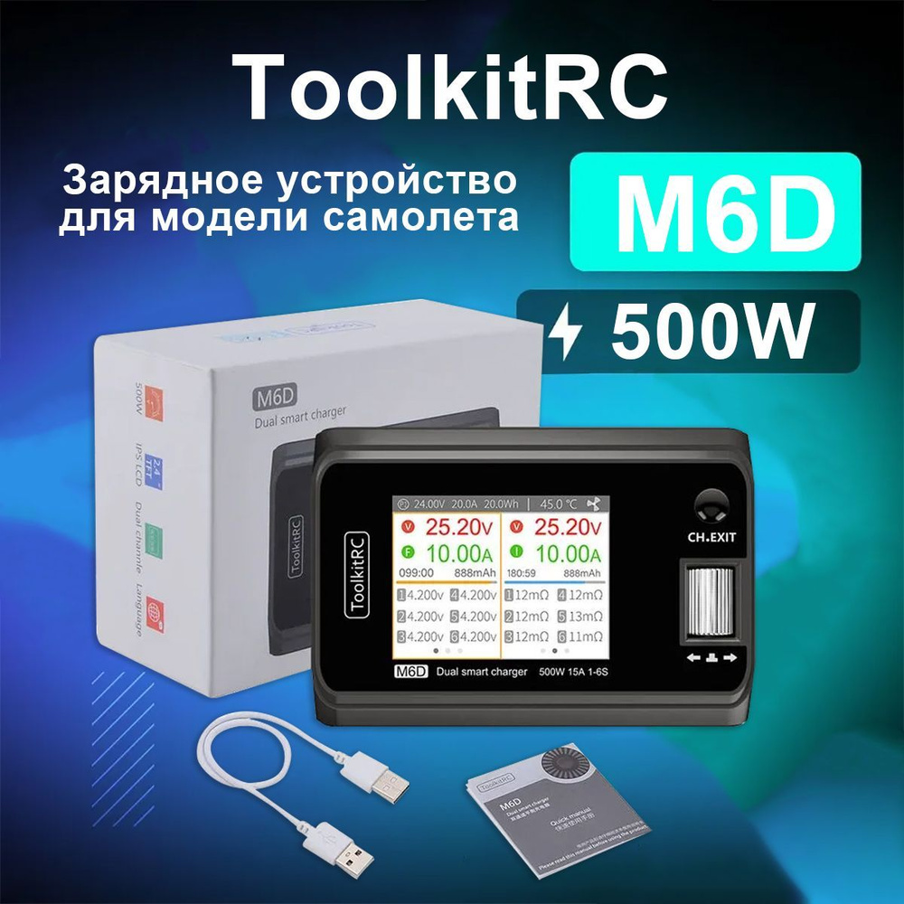 ToolkitRC M6D 500W 15A Двухканальное мини-умное зарядное устройство для аккумуляторов Lipo 16S  #1