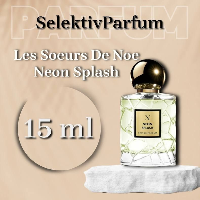 Les Soeurs De Noe Neon Splash 15ml Парфюмерная вода в распив #1