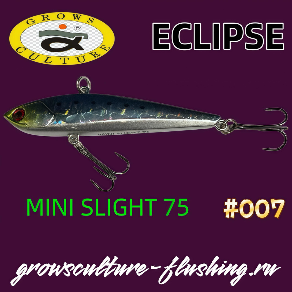 Раттлин ECLIPSE Mini Slight 75 виб на форель, щуку, окуня, судака, берша. #007  #1