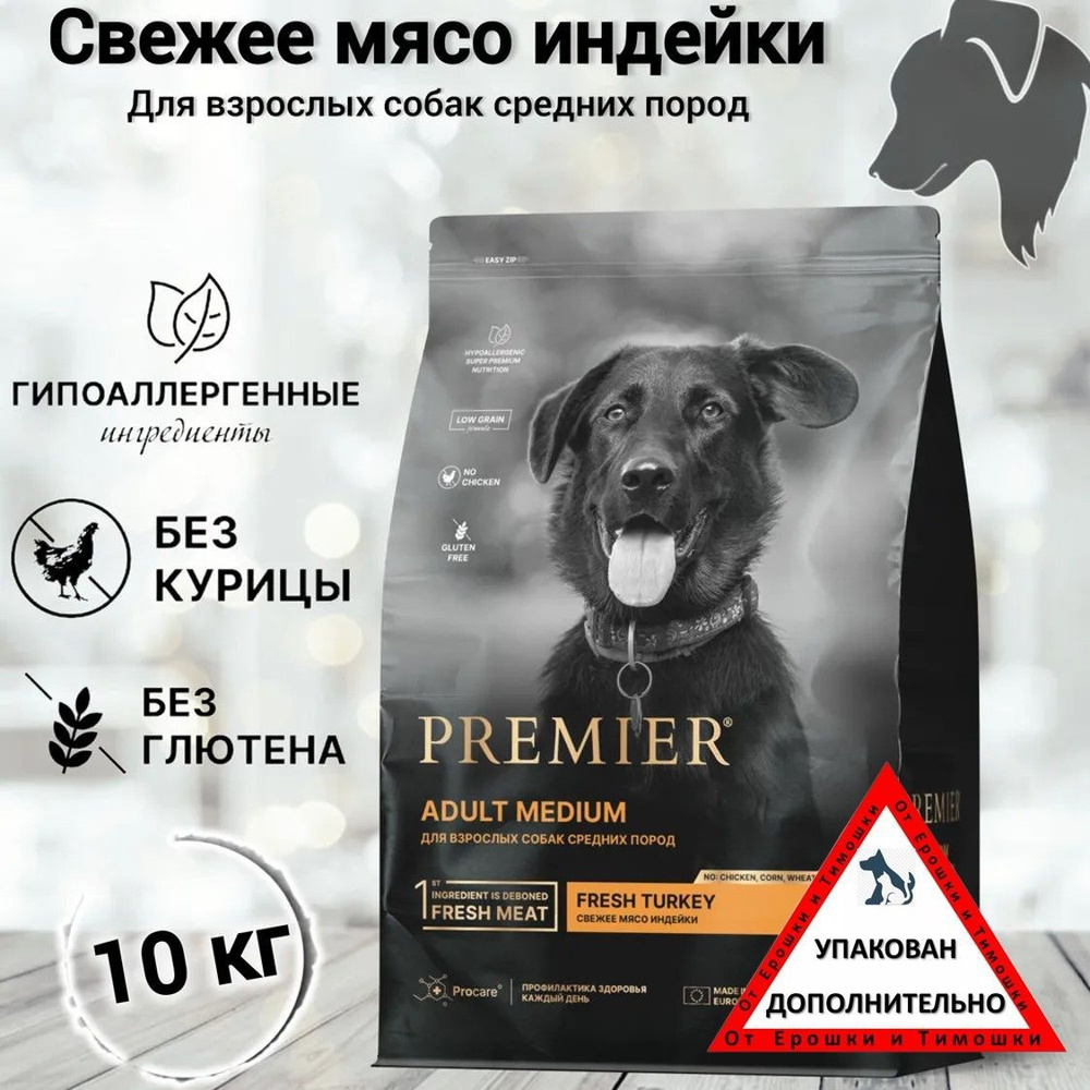 Сухой корм для собак Premier Dog Turkey ADULT Medium (Свежее мясо индейки для собак средний пород) 10 #1