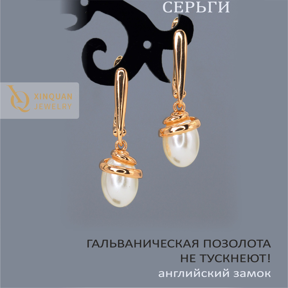 Серьги ACORN с иск. жемчугом, 29х9 мм, XINQUAN JEWELRY, гальваническая позолота, английский замок  #1