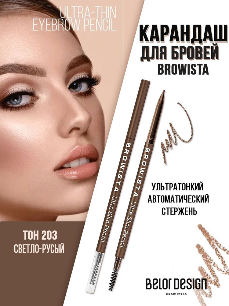 Belor Design Карандаш для бровей ультратонкий Browista тон 203 русый, 0.1 гр  #1