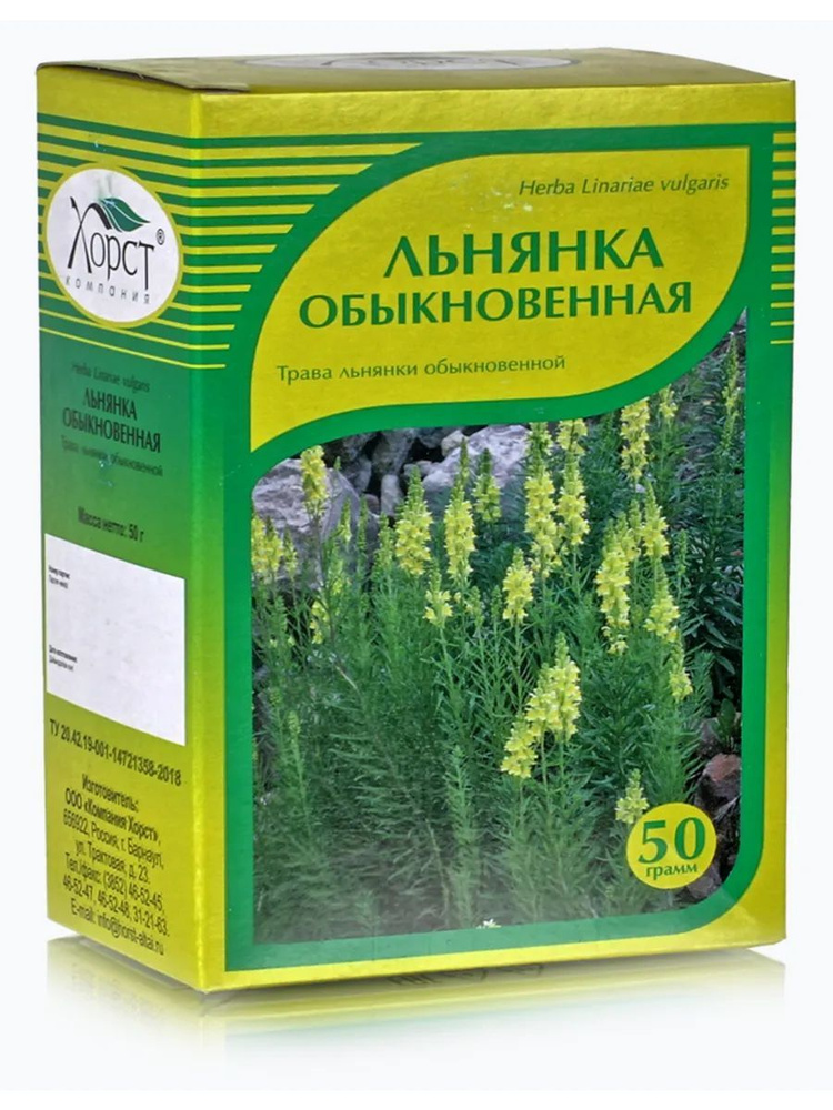 Льнянка обыкновенная трава 50 гр. #1