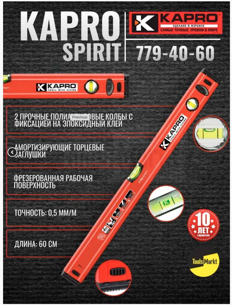 Уровень строительный Карro 779M SPIRIT 80см Магнитный 2 глаза #1