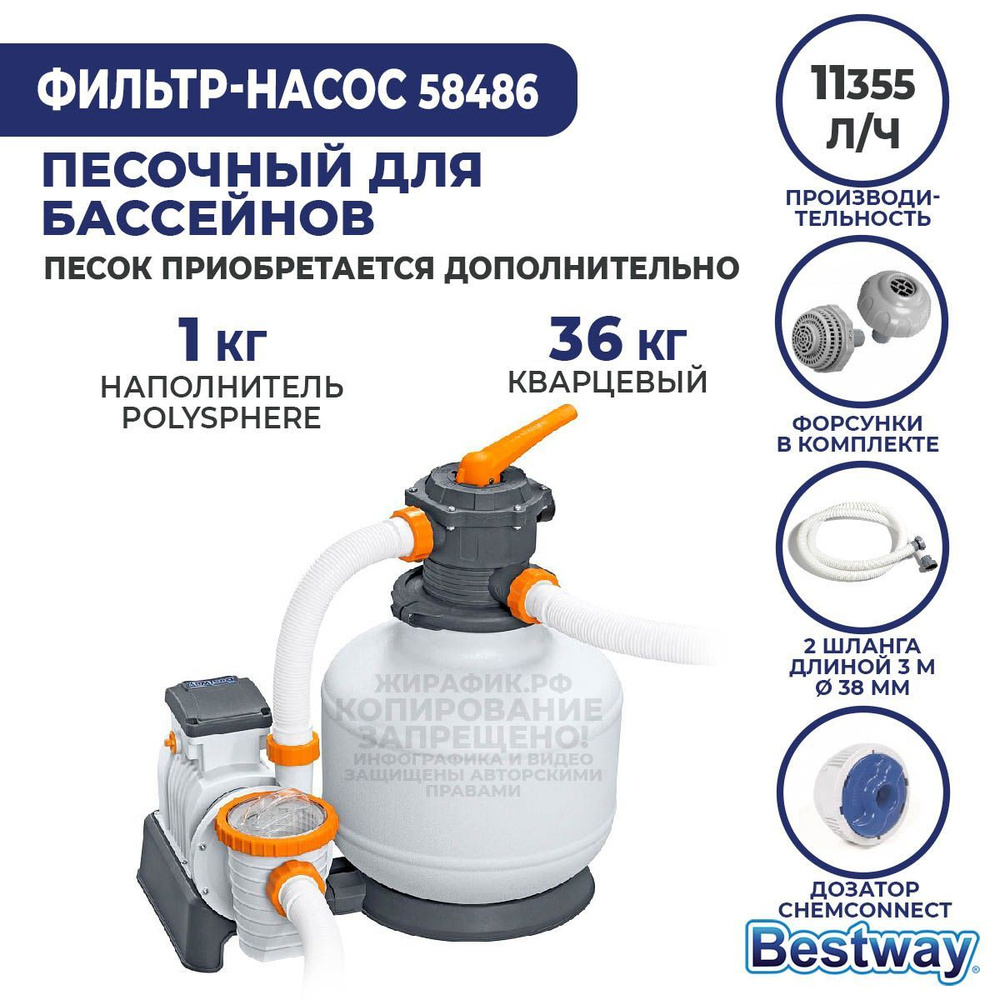 Песочный фильтр насос для бассейна 11355 л/ч BestWay 58486 #1