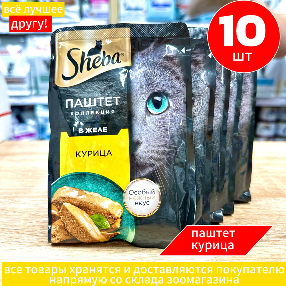 Sheba влажный корм для кошек, нежный паштет в желе, с Курицей, 10х75 г  #1