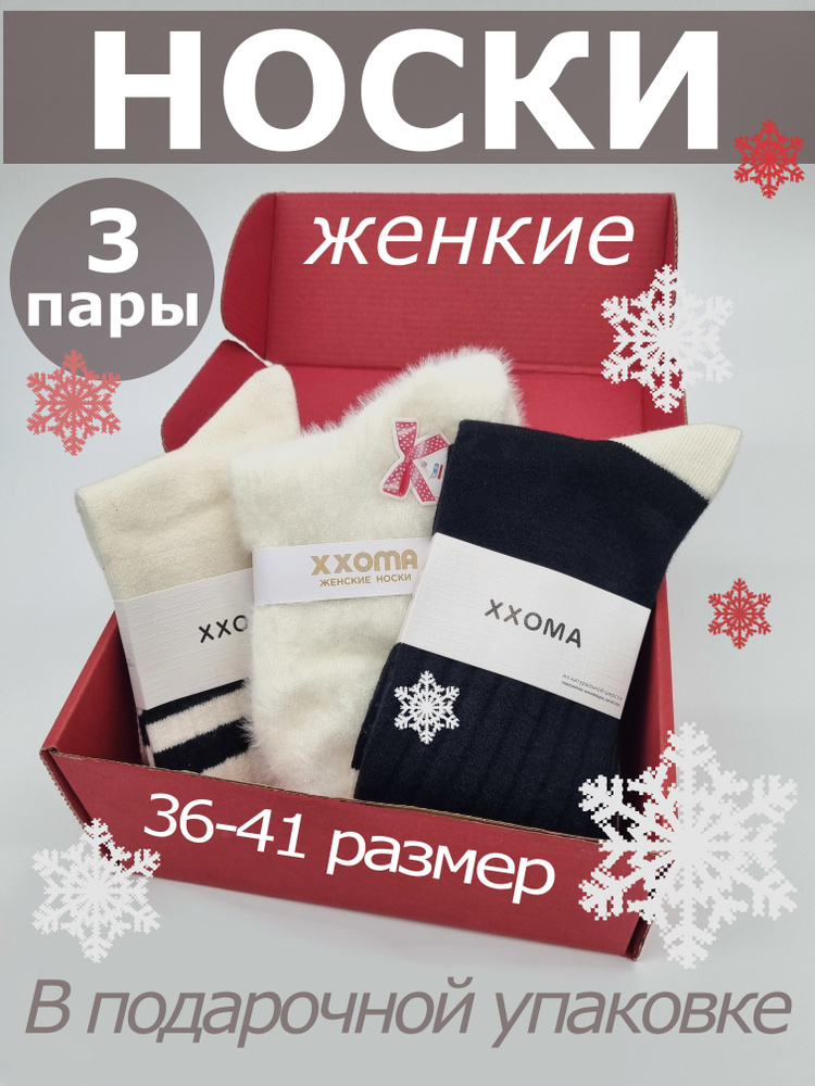 Комплект носков Носки Новый год Merry Christmas, 3 пары #1