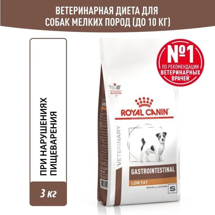 Сухой корм для собак Royal Canin Gastrointestinal Low Fat для мелких пород при нарушениях пищеварения, #1