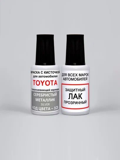 Краска для сколов во флаконе с кисточкой 1C8 Toyota Серебристый металлик, Silver 20 мл. , краска+лак #1