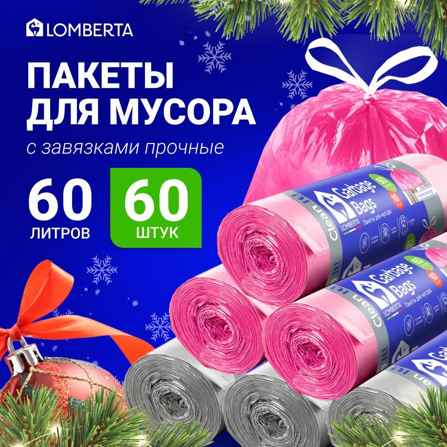 Мешки (пакеты) для мусора 60 л прочные с завязками, 60 шт, 6 уп, мусорный пакет, для хранения, переезда #1