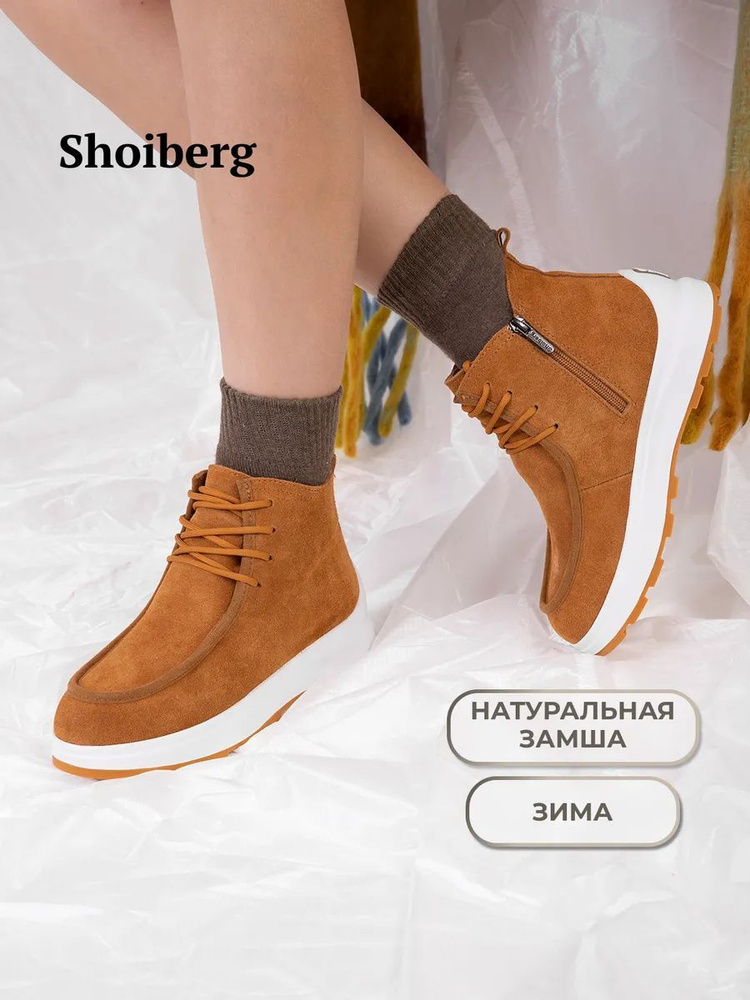 Ботинки Shoiberg #1