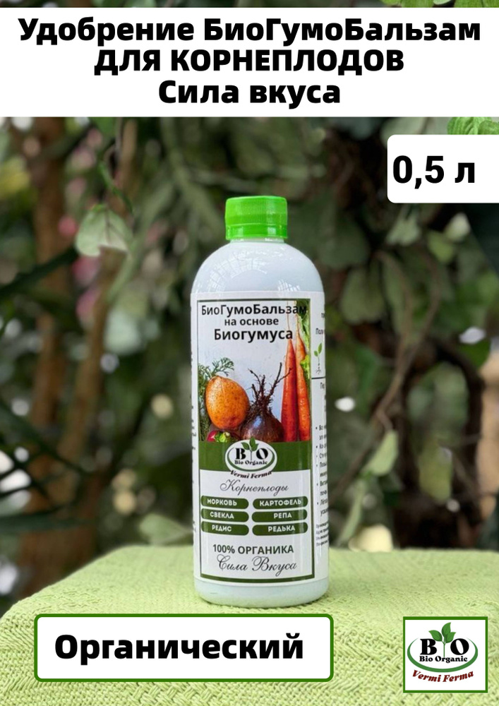 Bio Organic Удобрение, 500мл #1