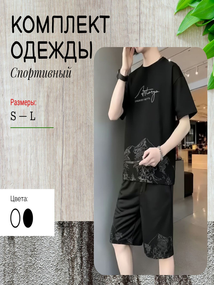 Комплект одежды Green Store комплекты одежды #1