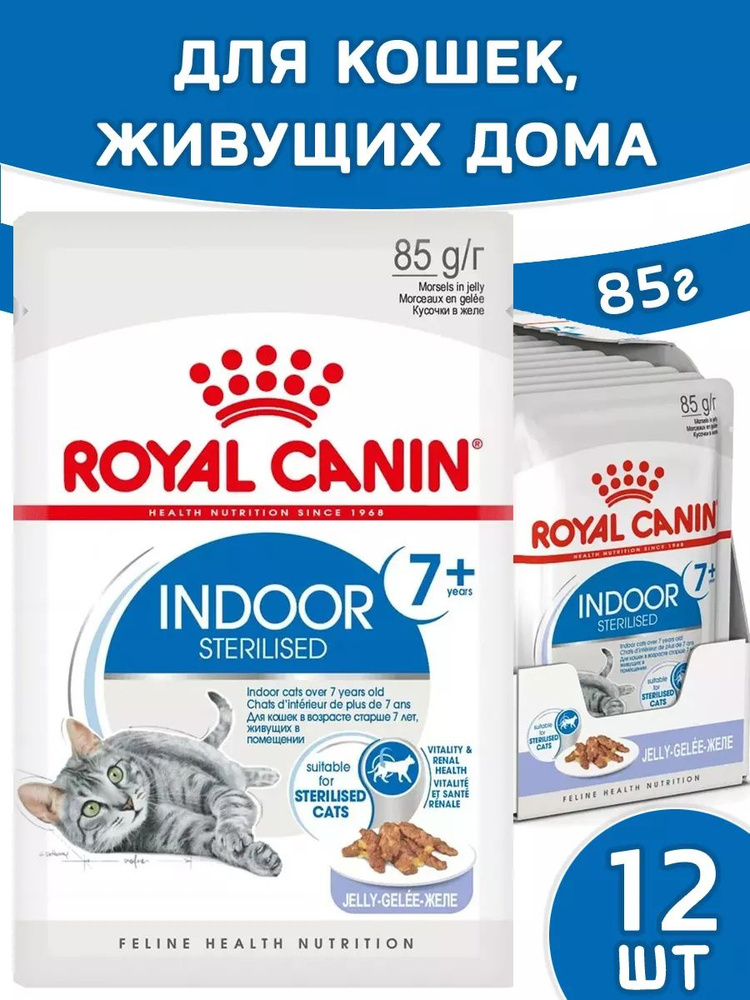 Indoor Sterilised 7+ для кошек 85 г x 12 шт индор #1