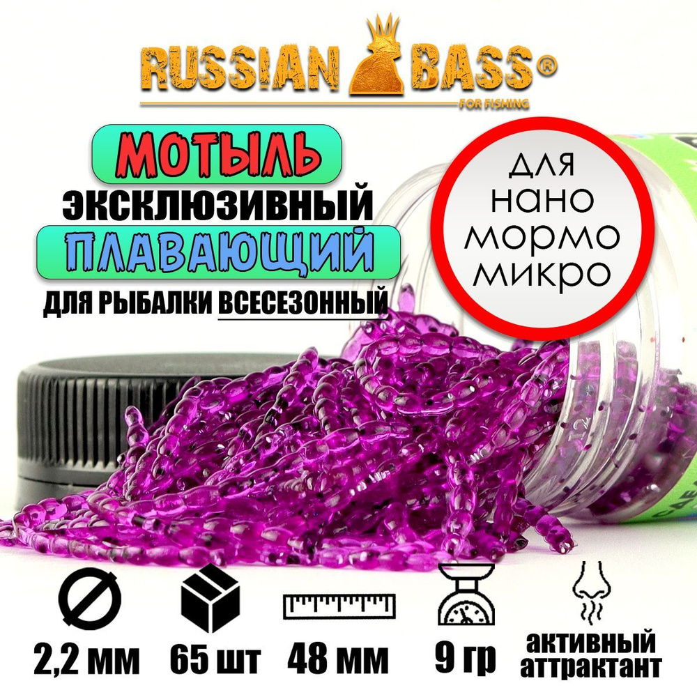 Мотыль искусственный Russian Bass 48 мм. - цвет #016, активный аттрактант.  #1