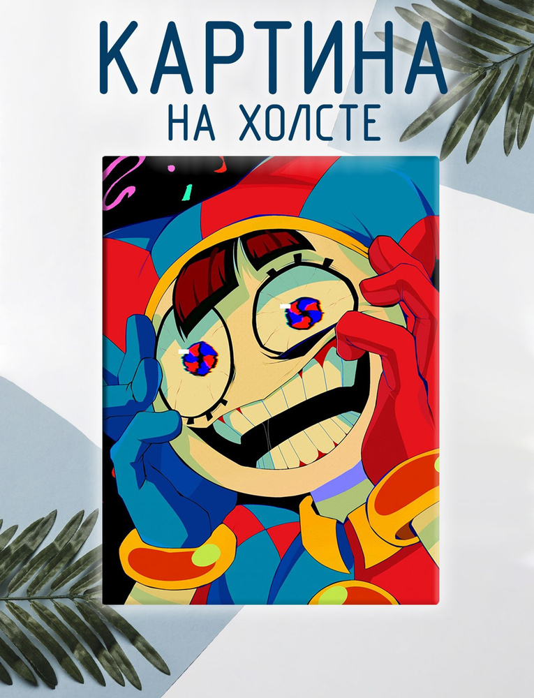 Las pinturas Картина "The Amazing Digital Circus, Удивительный цифровой цирк (5)", 60 х 40 см  #1